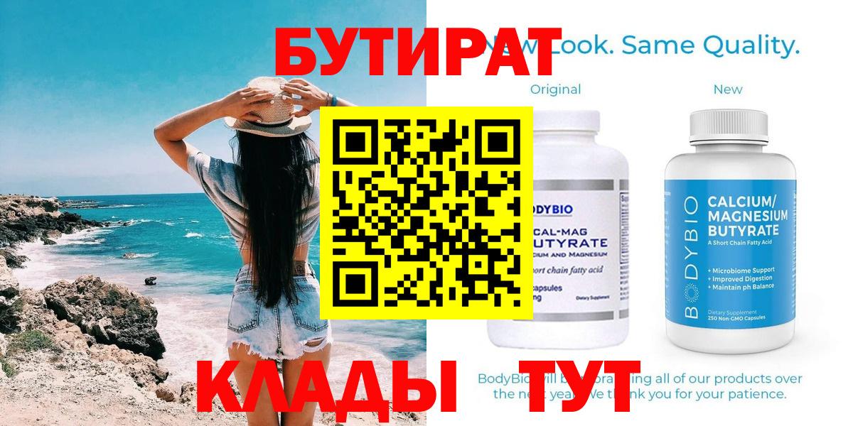 БУТИРАТ жидкий экстази Торжок