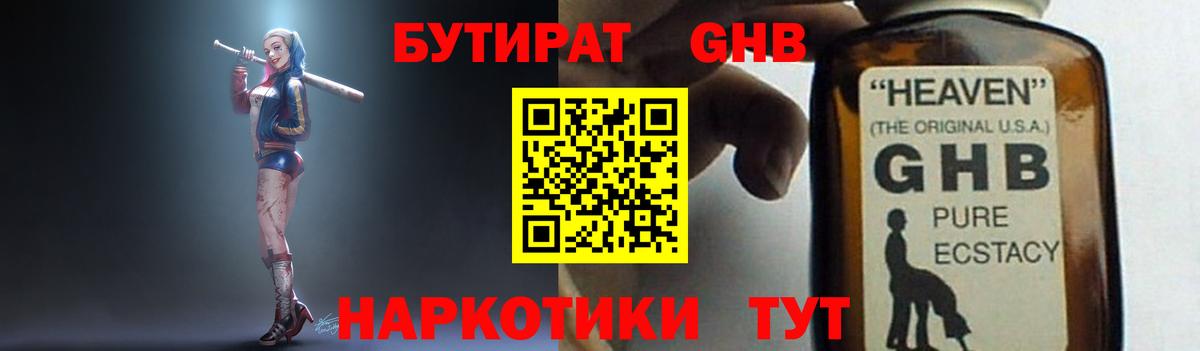 БУТИРАТ 99%  Торжок 