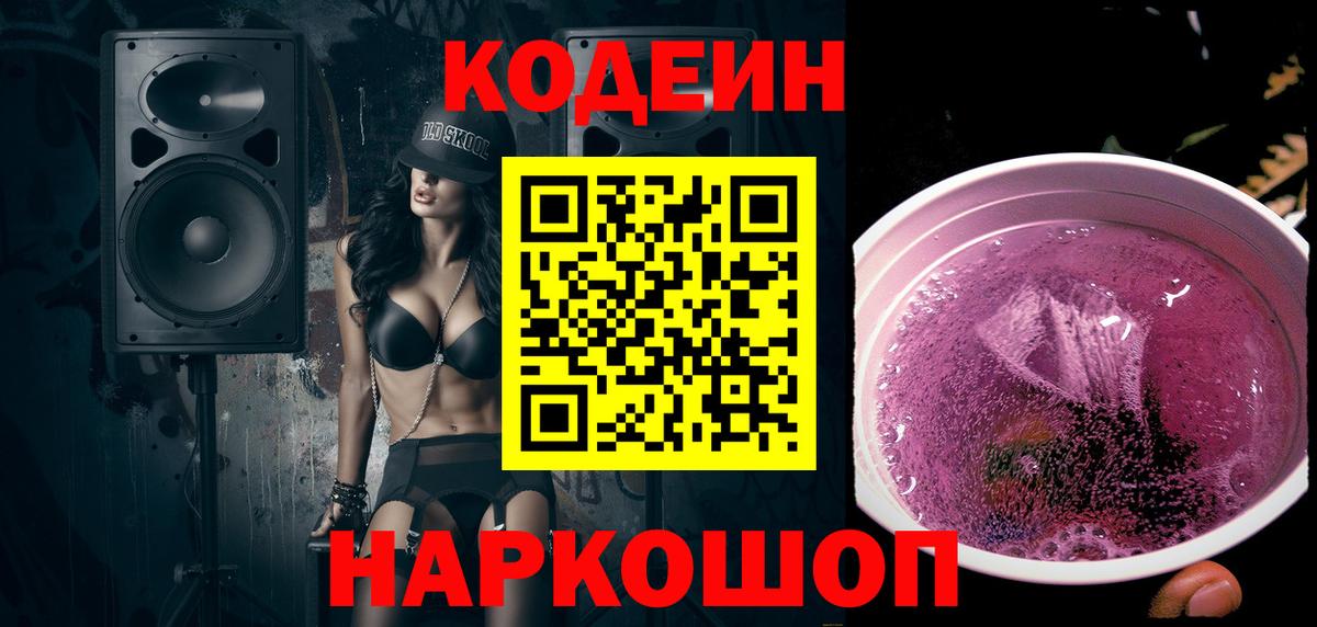 Кодеиновый сироп Lean напиток Lean (лин)  Торжок 