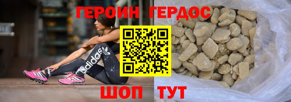 Героин  ГЕРОИН белый  Вход с VPN  Торжок 